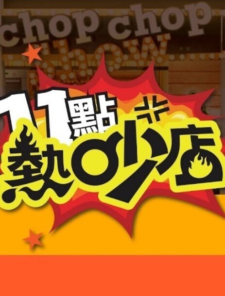 38803 - 好色™ TV